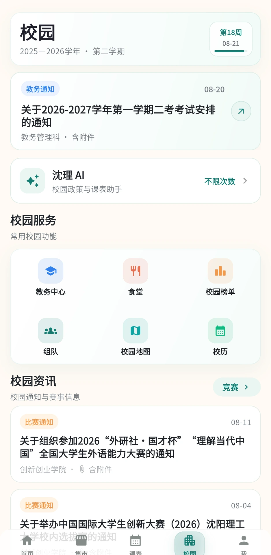 沈理校园首页