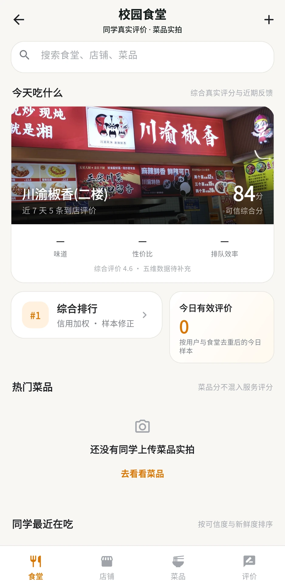 沈理校园食堂