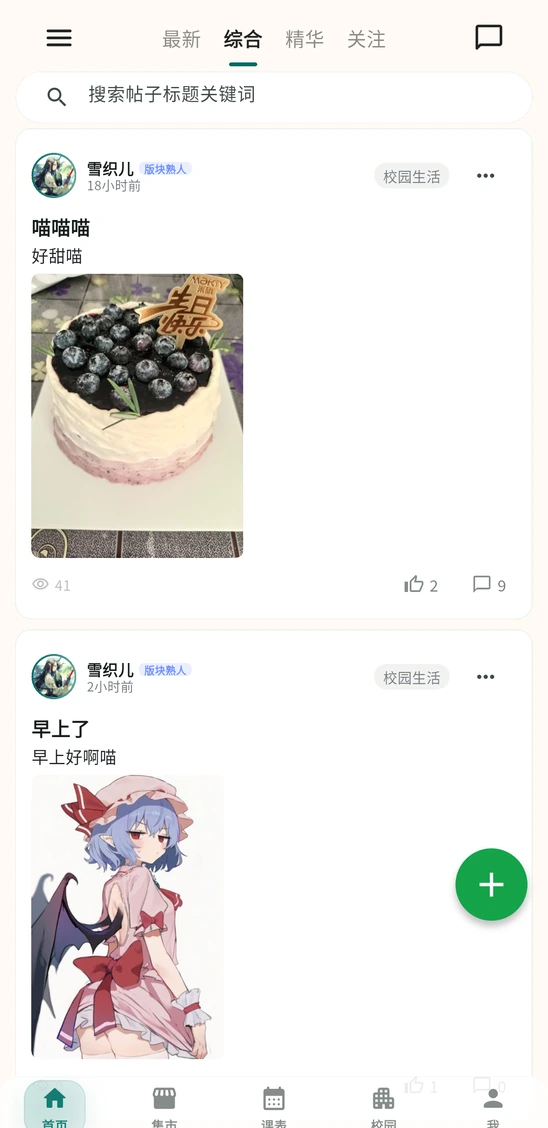 沈理校园社区